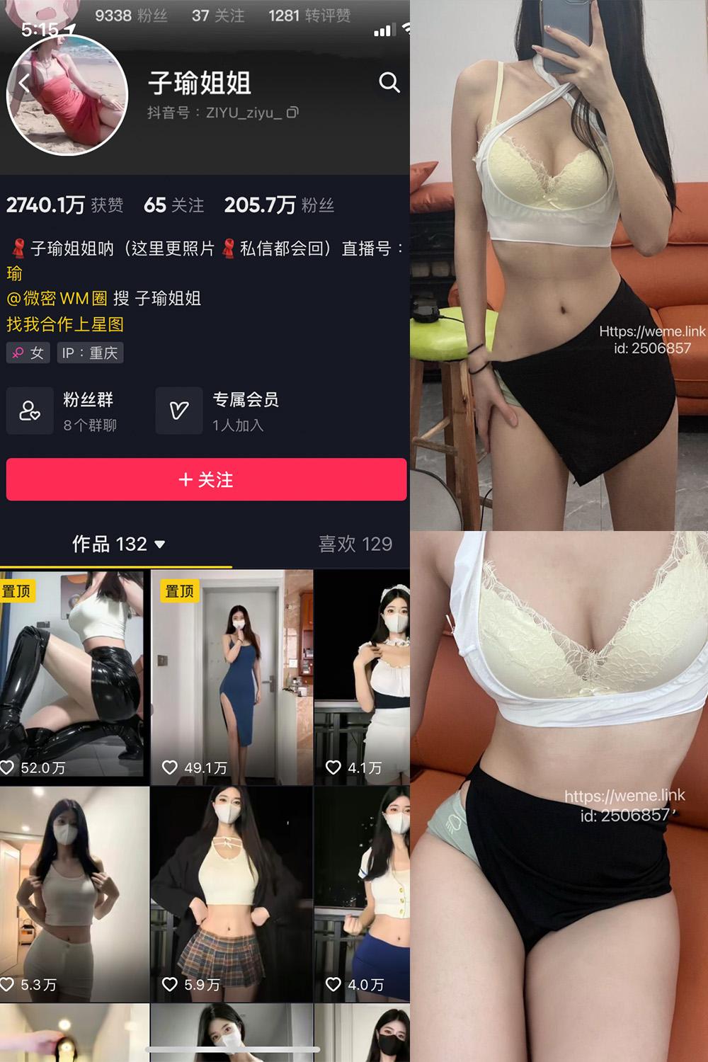 抖音 子瑜姐姐 微密圈子内容合集【22套】持续更新
