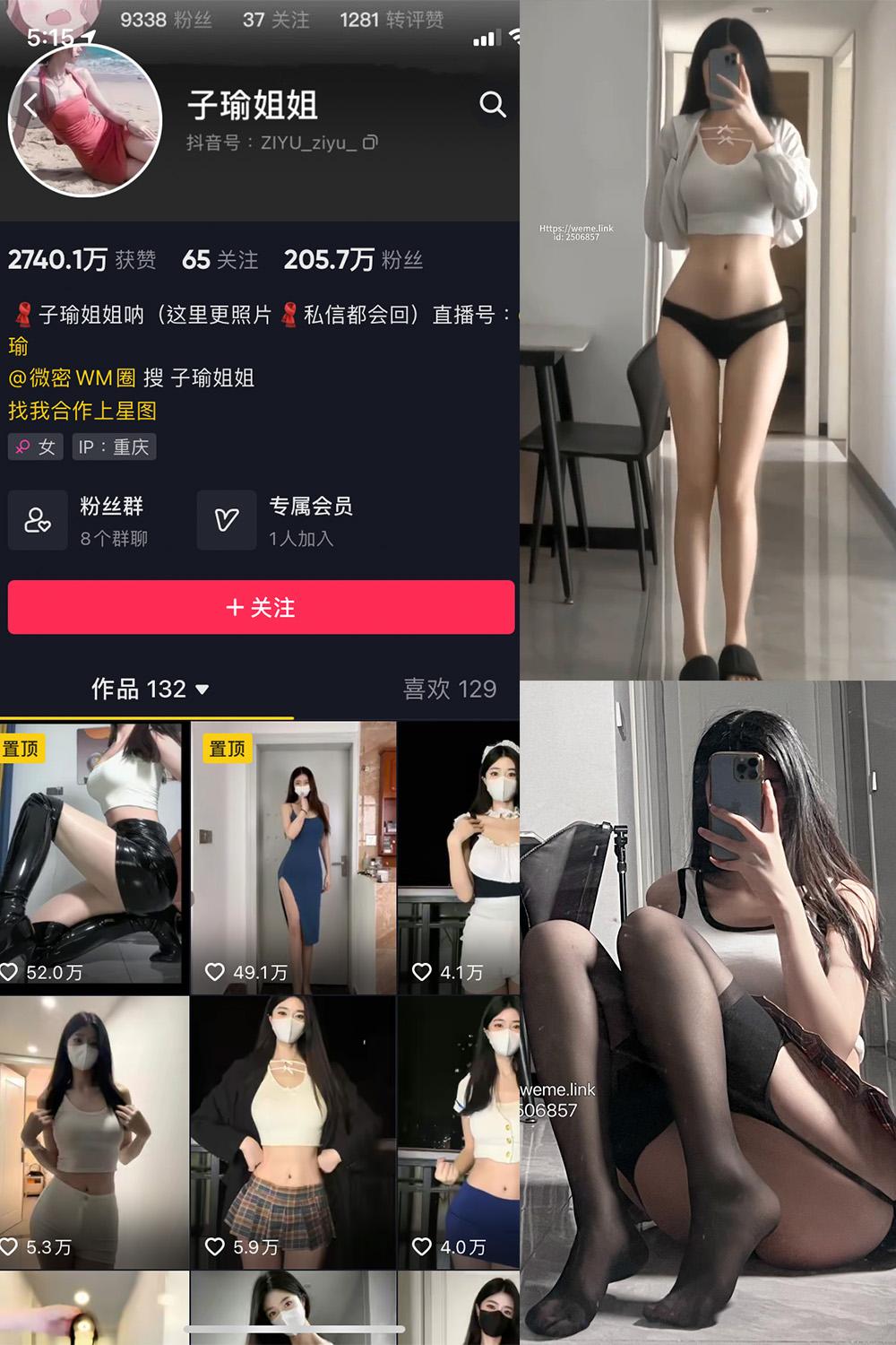 抖音 子瑜姐姐 微密圈子内容合集【22套】持续更新