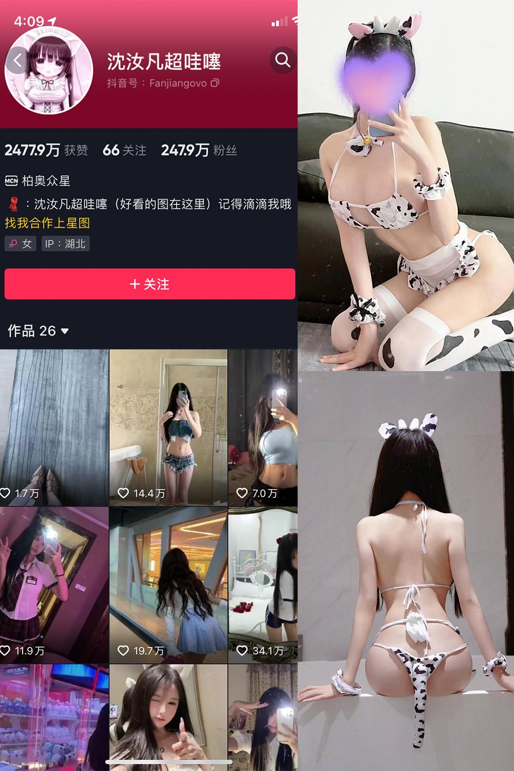 抖音 沈汝凡超甜 微密圈子内容合集【22套】持续更新