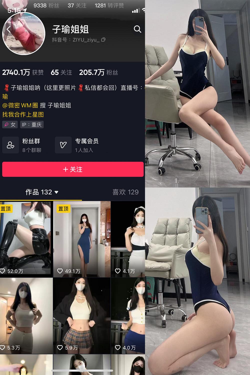抖音 子瑜姐姐 微密圈子内容合集【22套】持续更新