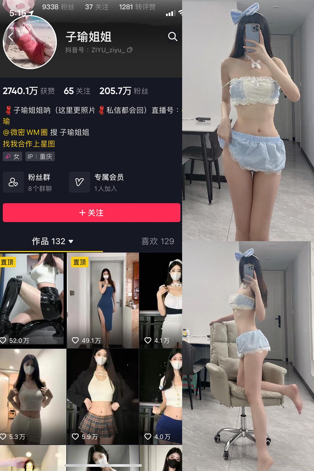 抖音 子瑜姐姐 微密圈子内容合集【22套】持续更新