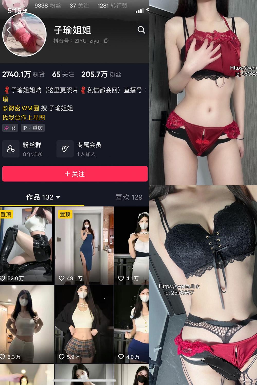 抖音 子瑜姐姐 微密圈子内容合集【22套】持续更新