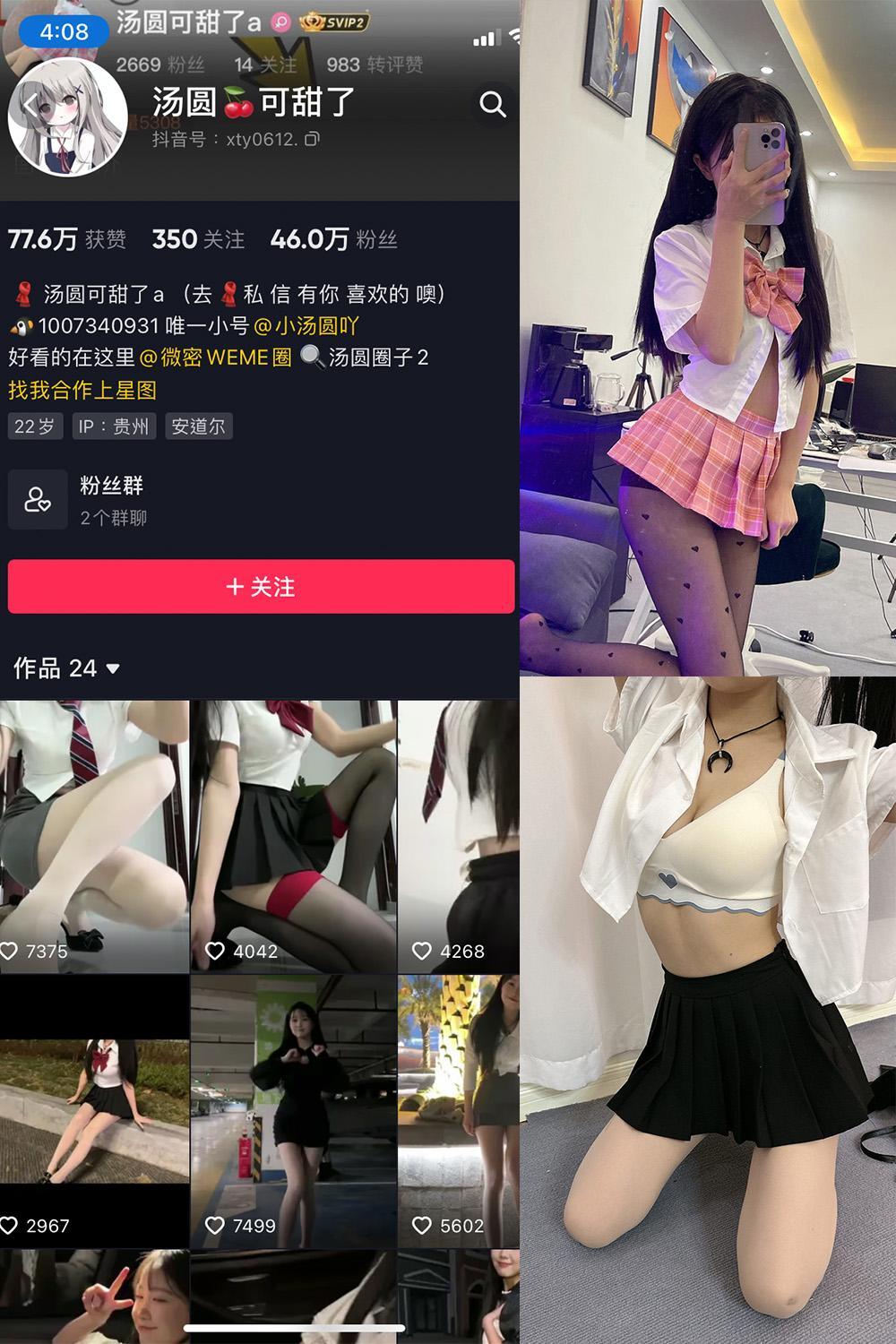 快手抖音汤圆可甜了微密圈最全图片视频黑料合集【15套】持续更新