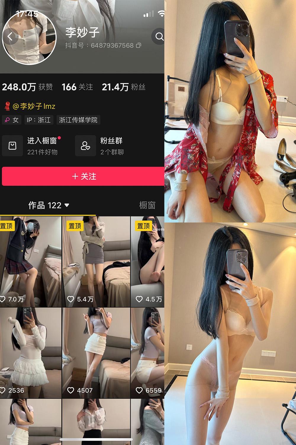 抖音李妙子微密圈所有图片作品合集【118套】持续更新
