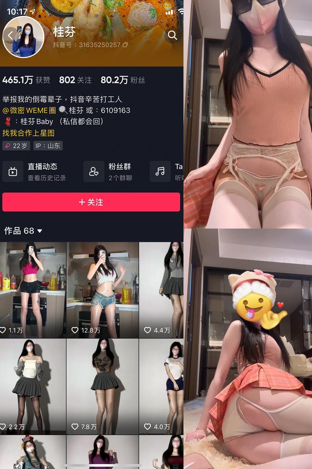 抖音桂芬微密圈图片作品合集资料分享【51套】(持续更新)免费预览 抖音桂芬微密圈图片作品合集资料分享【51套】(持续更新)免费预览