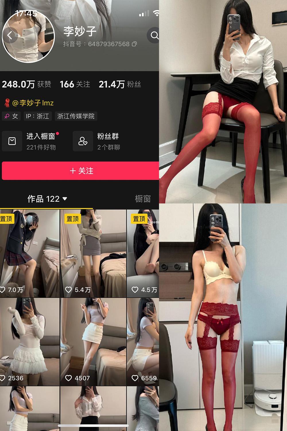 抖音李妙子微密圈所有图片作品合集【118套】持续更新