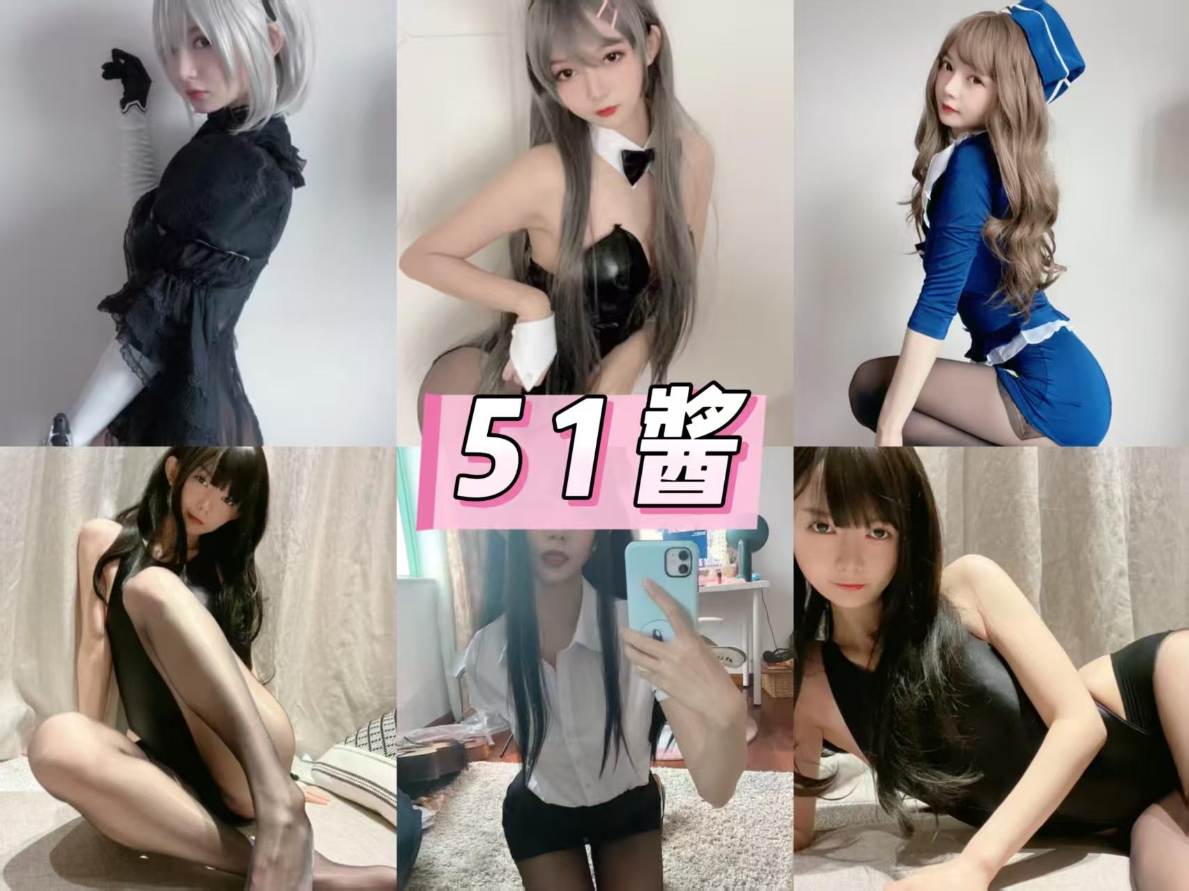 51酱-妩媚佳酱图册全套含视频资源合集[13套]持续更新