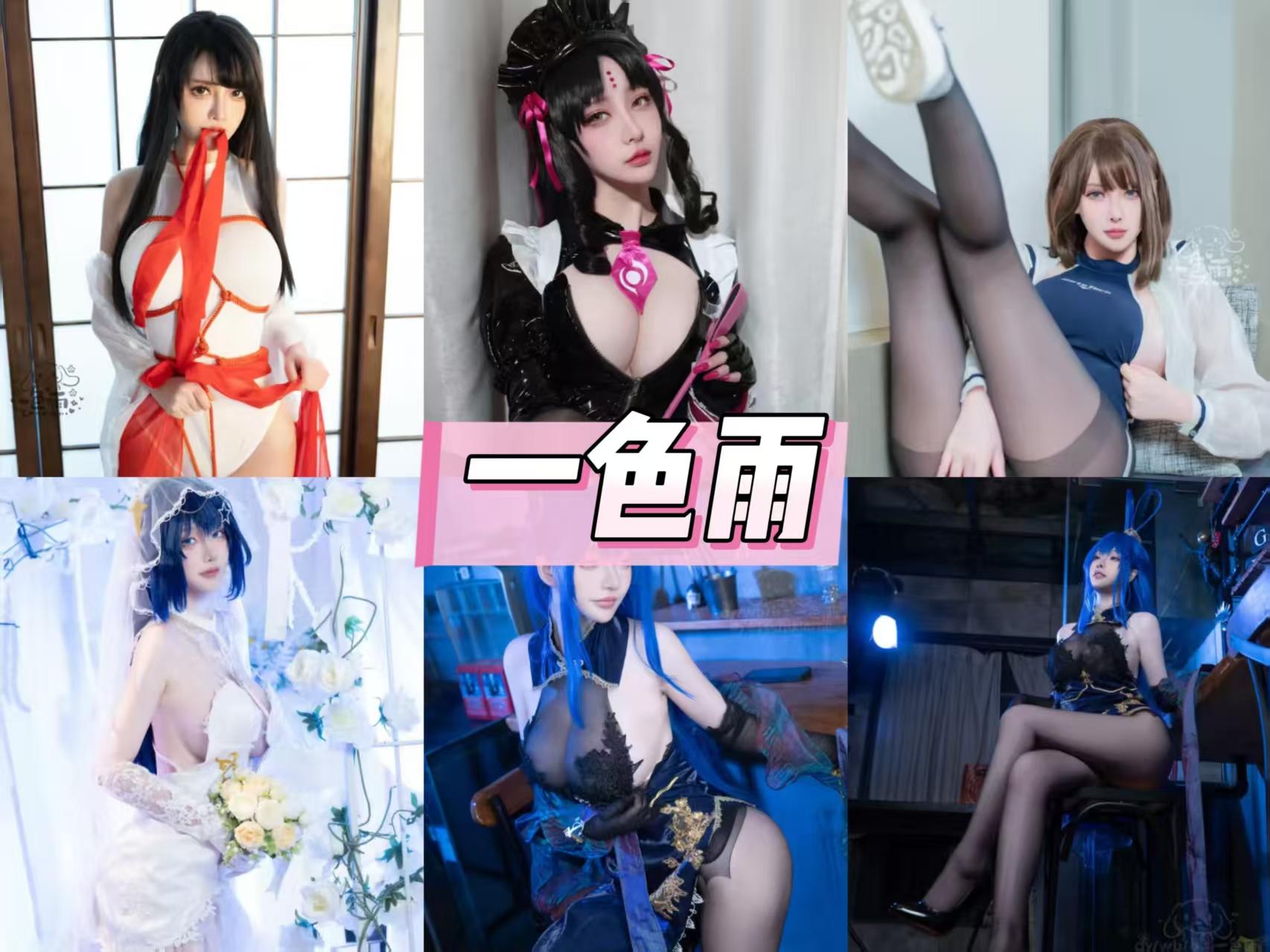 一色雨(雨教皇)精美写真套图含视频合集[7套]持续更新