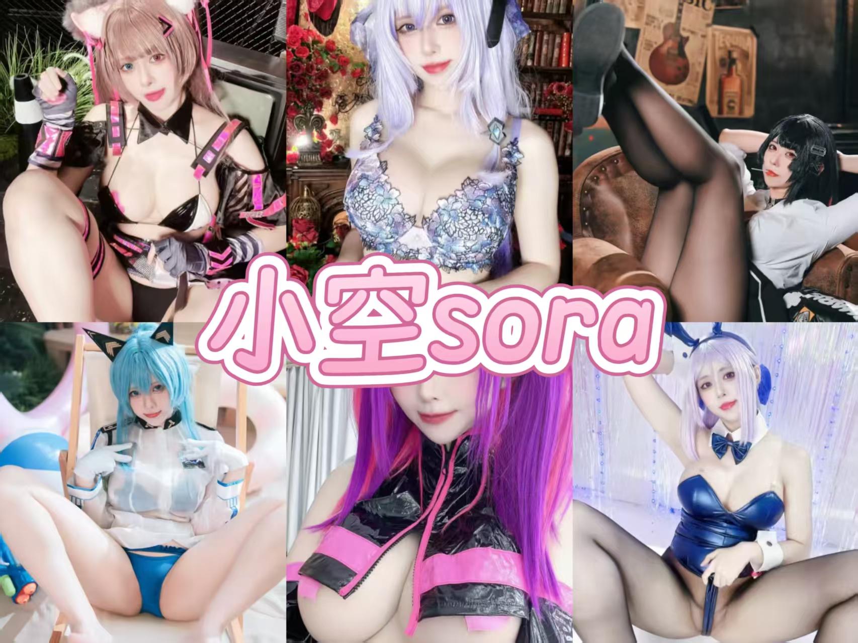 小空sora精美摄影作品合集[9套]持续更新